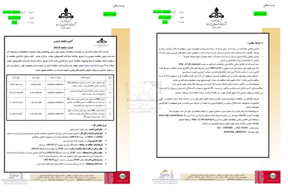 مناقصه تهیه مصالح، حمل، ساخت و تکمیل ایستگاه های CGS ...