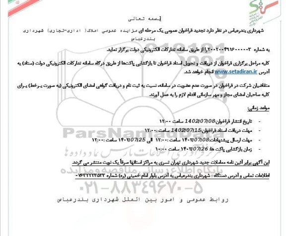 مزایده املاک (اداری - تجاری)