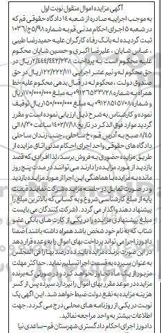مزایده فروش خط همراه