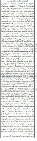 مزایده پلاک ثبتی 14 فرعی از 7785 اصلی بخش یک - نوبت دوم