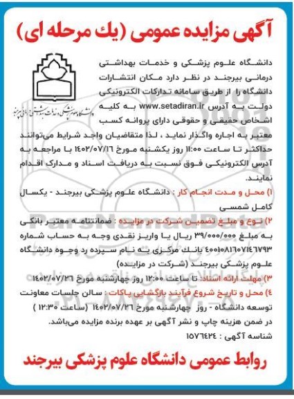 مزایده مکان انتشارات دانشگاه
