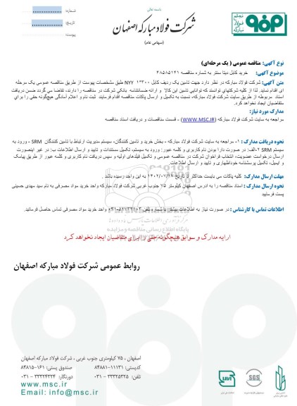 مناقصه عمومی خرید کابل دیتا سنتر