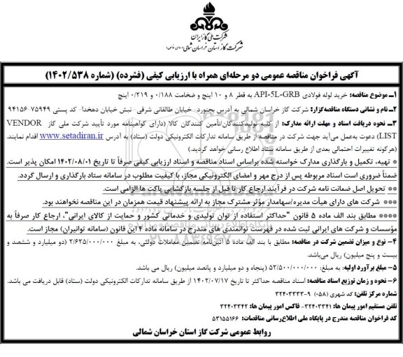 مناقصه خرید لوله فولادی 