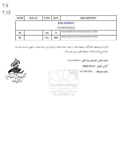 استعلام FOAM MAKER