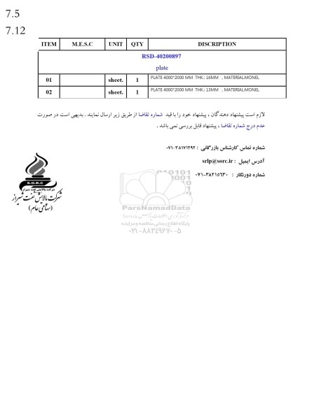 استعلام PLATE