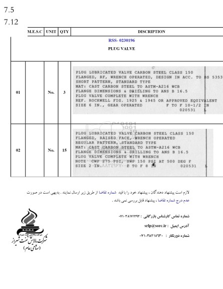 استعلام PLUG VALVE