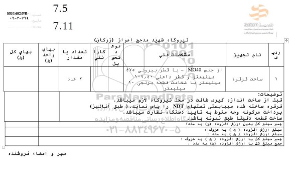 استعلام، استعلام ساخت قرقره