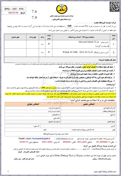 استعلام رادیو بیسیم Microtel Metal 52 ac (فرستنده و گیرنده) ...