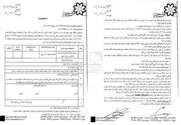 استعلام اجرای عملیات تکمیل مغازه های الحاقی 