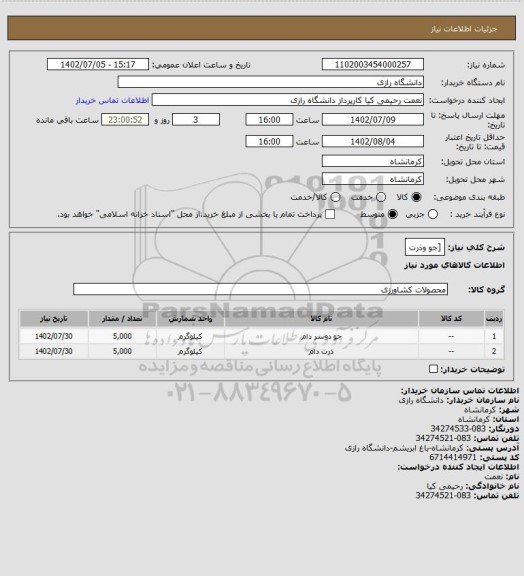 استعلام [جو وذرت