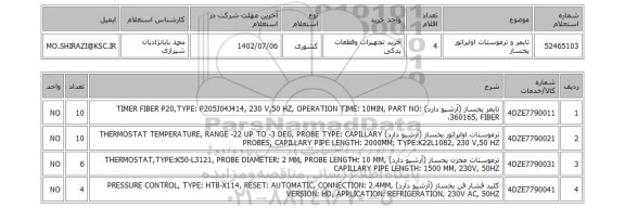 استعلام، تایمر و ترموستات اواپراتور یخساز