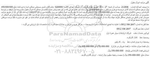 مزایده فروش خط تلفن
