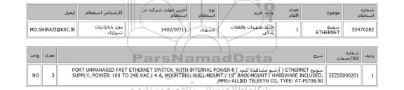 استعلام، سوییچ ETHERNET