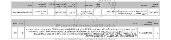 استعلام، کلاینت مربوط به سیستم مانیتورینگ شبکه اعلام حریق ESSER با نرم افزار WINMAG
