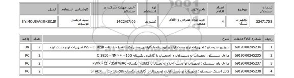 استعلام، تجهیزات شبکه
