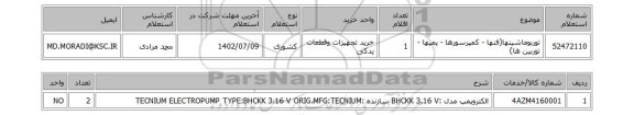 استعلام، توربوماشینها(فنها - کمپرسورها - پمپها - توربین ها)