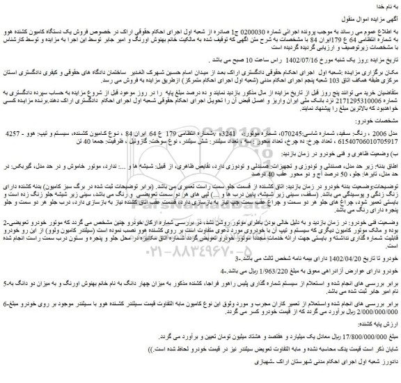 مزایده فروش کامیون کشنده، سیستم و تیپ: هوو - 4257 v s3241 ،مدل 2006 ، رنگ: سفید