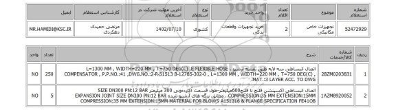 استعلام، تجهیزات خاص مکانیکی