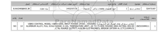 استعلام، ارتعاش سنج