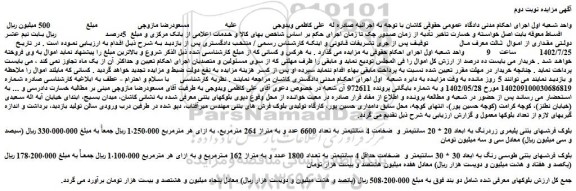 مزایده فروش بلوک فرشهای بتنی پلیمری زردرنگ به ابعاد 20 * 20 سانتیمتر و  ضخامت 4 سانتیمتر 