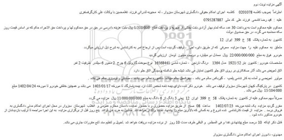مزایده فروش کامیون بنز 1921/52 مدل 1364 -رنگ نارنجی