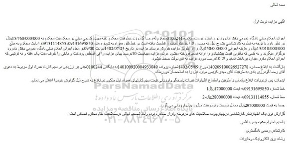 مزایده فروش خط