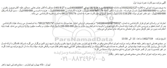 مزایده فروش سیم کارت همراه