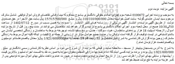مزایده فروش 51 ردیف قلم کالا