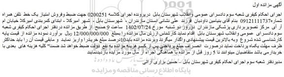 مزایده فروش امتیاز یک خط تلفن همراه