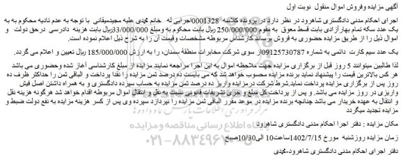مزایده فروش یک عدد سیم کارت دائمی