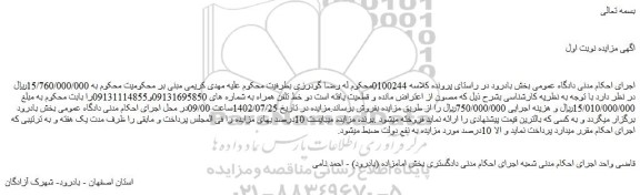 مزایده فروش دو خط تلفن همراه
