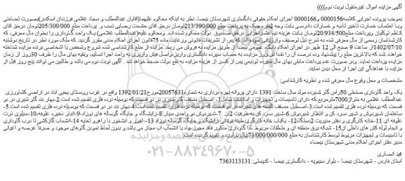 مزایده فروش یک واحد گاوداری صنعتی 50راس گاو شیرده مولد سال ساخت 1391