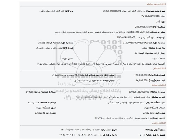 کولر گازی زانتی مدل ZMSA-24H01RAFB