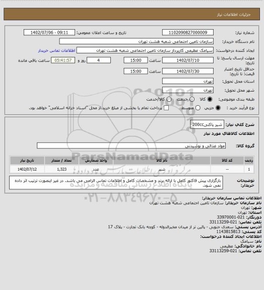 استعلام شیر پاکتی200cc