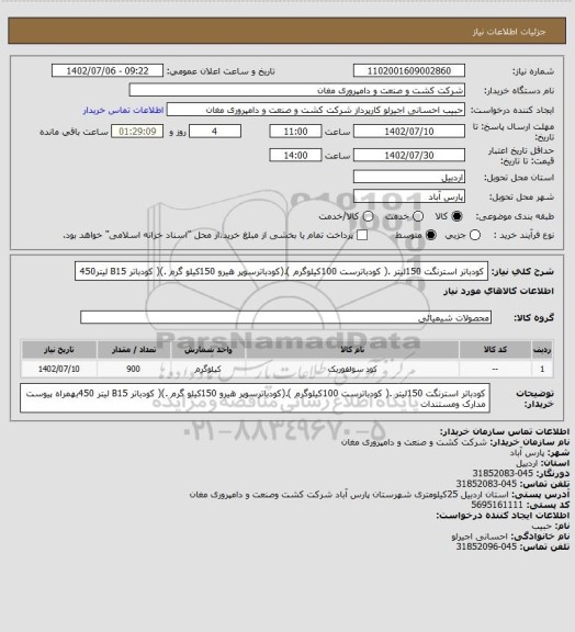 استعلام کودباتر استرنگت 150لیتر .( کودباترست 100کیلوگرم ).(کودباترسوپر هیرو 150کیلو گرم .)( کودباتر B15 لیتر450