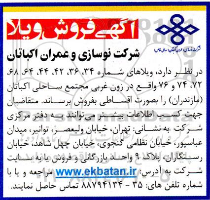 مزایده فروش ویلا