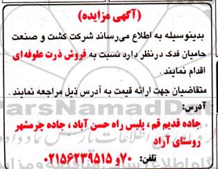 مزایده فروش ذرت علوفه ای 