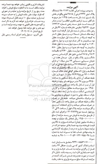 آگهی مزایده ششدانگ پلاک ثبتی 2437 فرعی از 2815 اصلی
