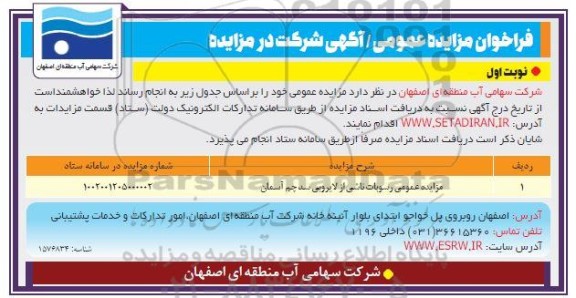 مزایده عمومی رسوبات ناشی از لایروبی سد