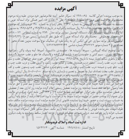 مزایده فروش یکدستگاه سواری پراید مدل 1389