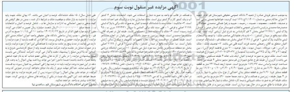 مزایده فروش پلاک ثبتی 2178.1 اصلی بخش 7 