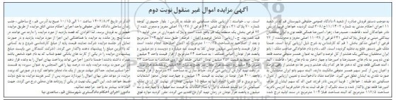 مزایده فروش پلاک ثبتی 641 فرعی از 11038 اصلی - نوبت دوم