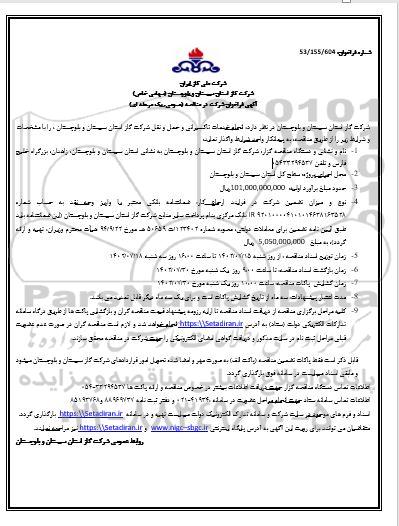 مناقصه انجام خدمات تاکسیرانی و حمل و نقل شرکت 