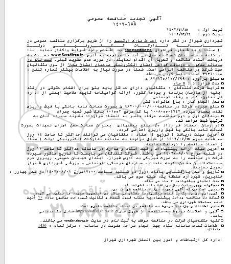 تجدید مناقصه احداث پارک اوتیسم