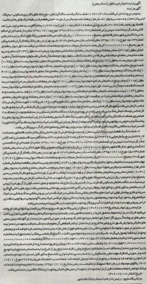 مزایده ششدانگ یک دستگاه آپارتمان - نوع ملک طلق با کاربری مسکونی