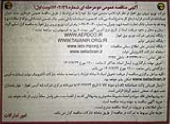 مناقصه خرید لامپ سدیمی 