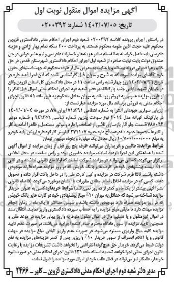 مزایده فروش سواری هیوندای النترا مدل 2014