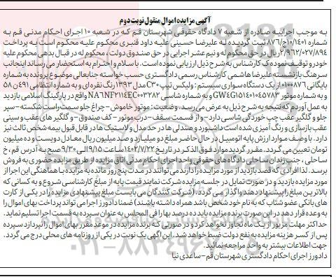 مزایده فروش یک دستگاه سواری ولیکس تیپ 30c - نوبت دوم 