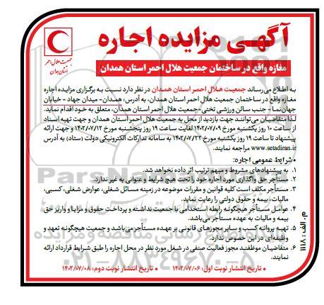 مزایده اجاره مغازه نوبت دوم