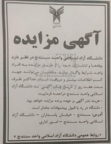 مزایده واگذاری بوفه ها و انتشارات  